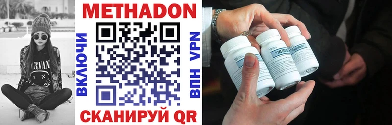 Метадон methadone  купить   Красный Холм 